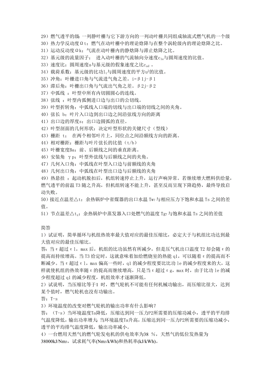 复习-燃气轮机.docx_第2页