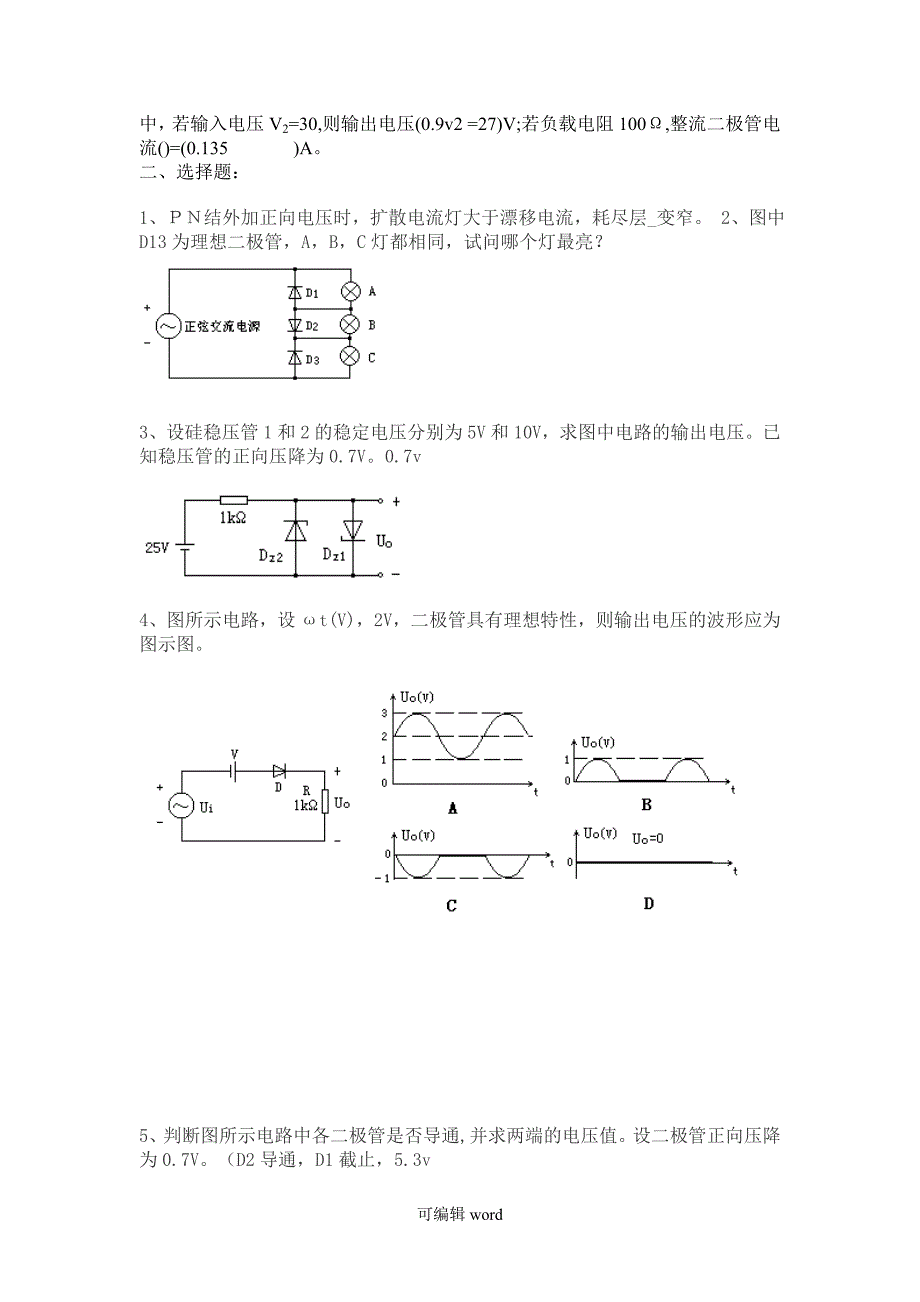 模拟电子技术复习题及答案.doc_第2页