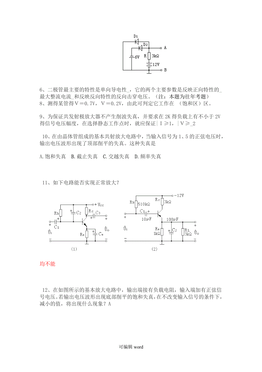 模拟电子技术复习题及答案.doc_第3页