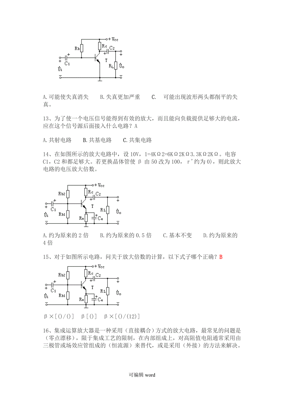 模拟电子技术复习题及答案.doc_第4页