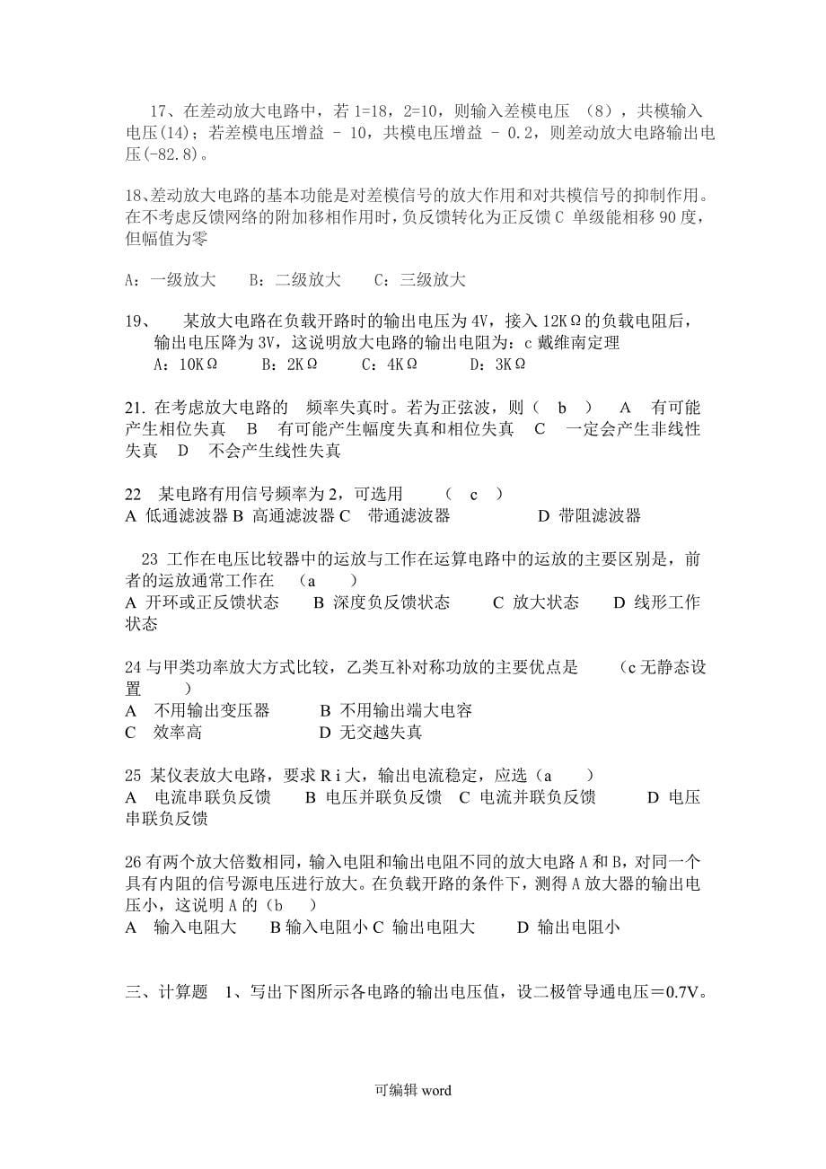 模拟电子技术复习题及答案.doc_第5页