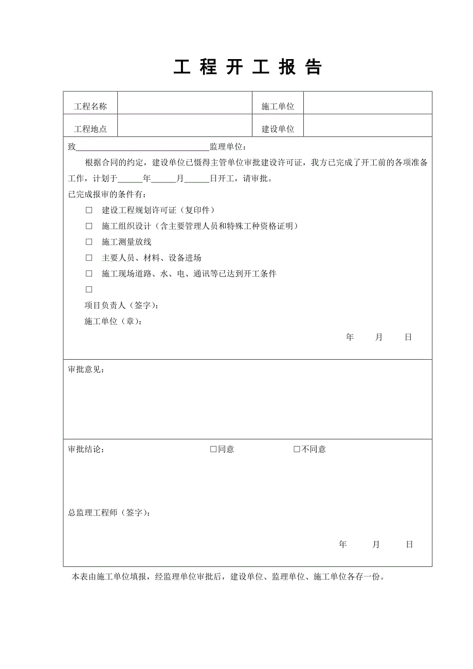 A类工程管理用表.doc_第3页