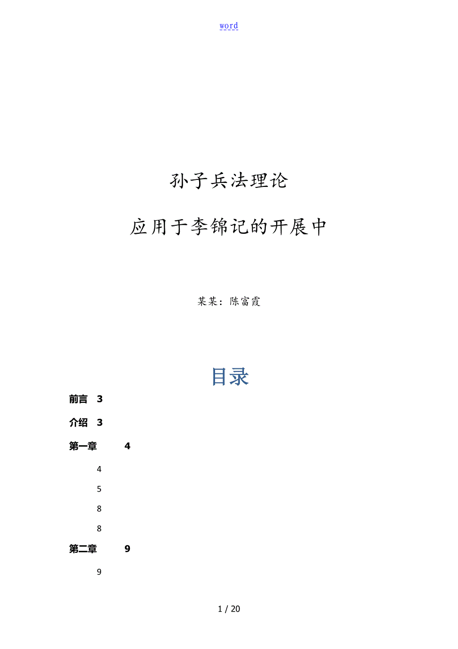 李锦记地发展解释_第1页