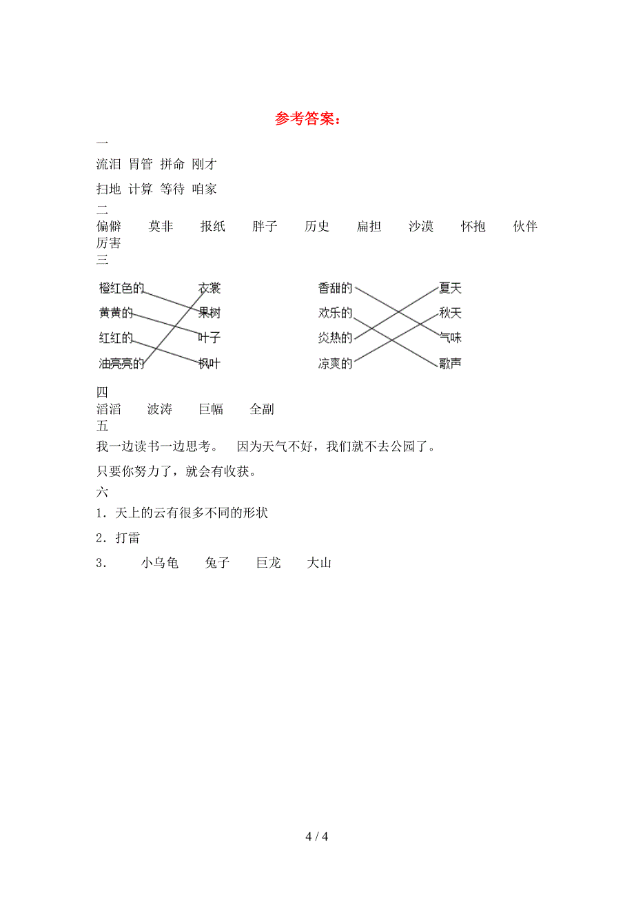 2021年部编人教版三年级语文下册二单元试题(各版本).doc_第4页