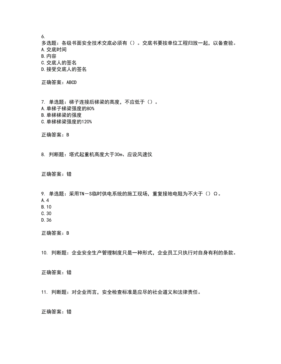 2022河北省建筑安管人员ABC证资格证书资格考核试题附参考答案8_第2页