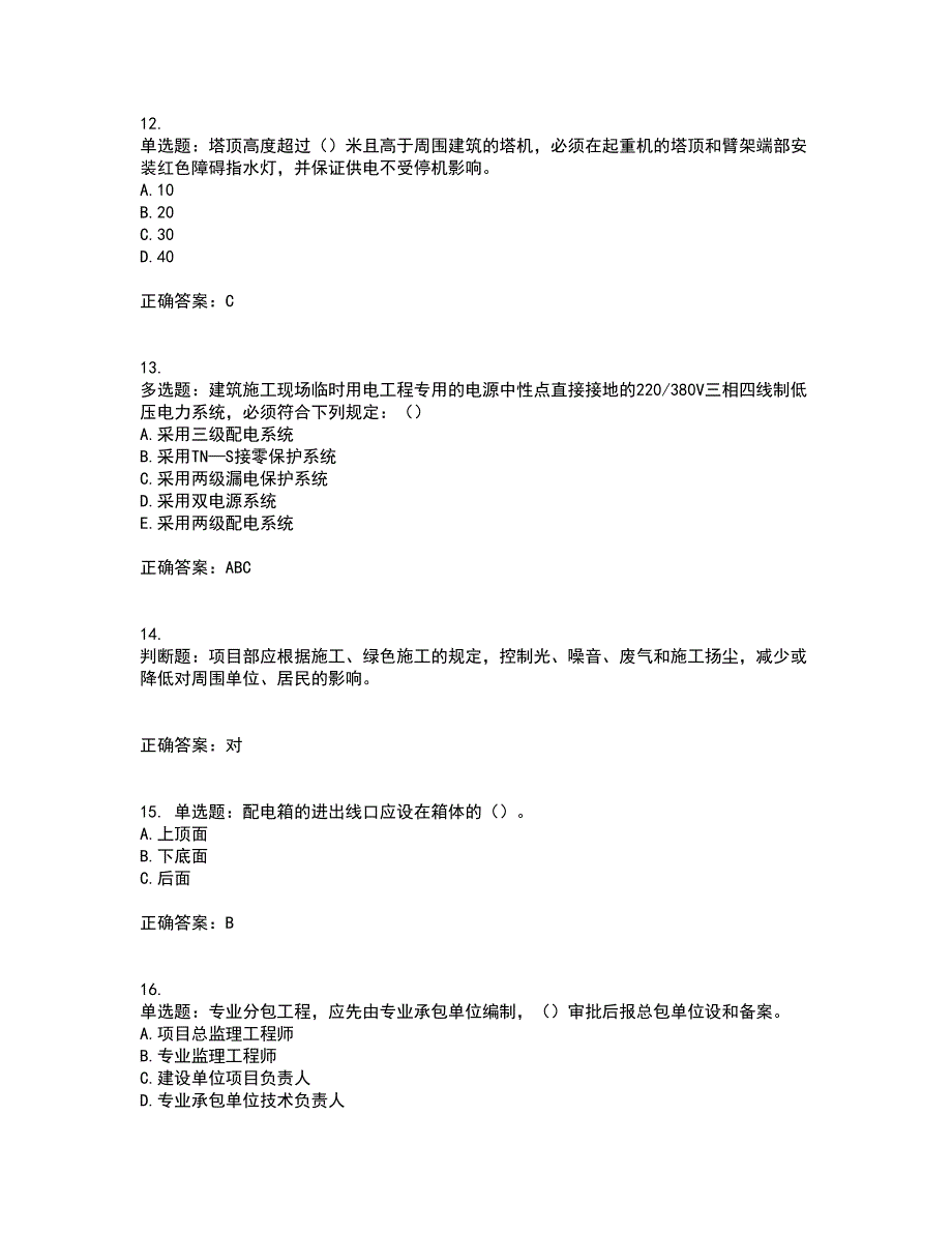 2022河北省建筑安管人员ABC证资格证书资格考核试题附参考答案8_第3页