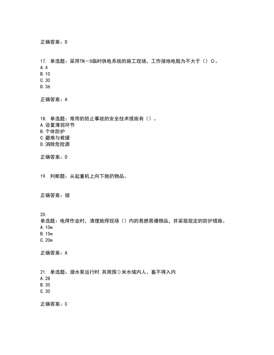 2022河北省建筑安管人员ABC证资格证书资格考核试题附参考答案8_第4页