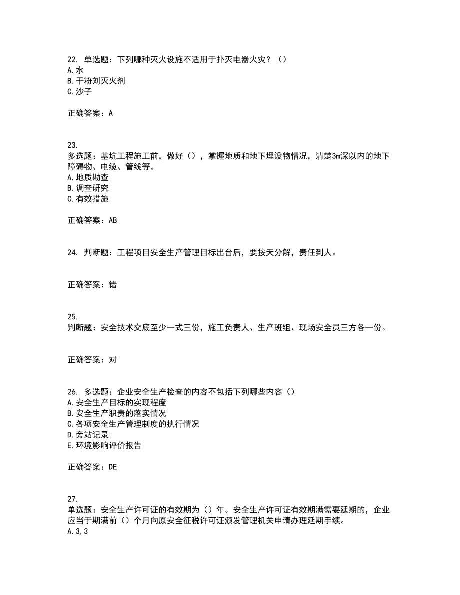 2022河北省建筑安管人员ABC证资格证书资格考核试题附参考答案8_第5页