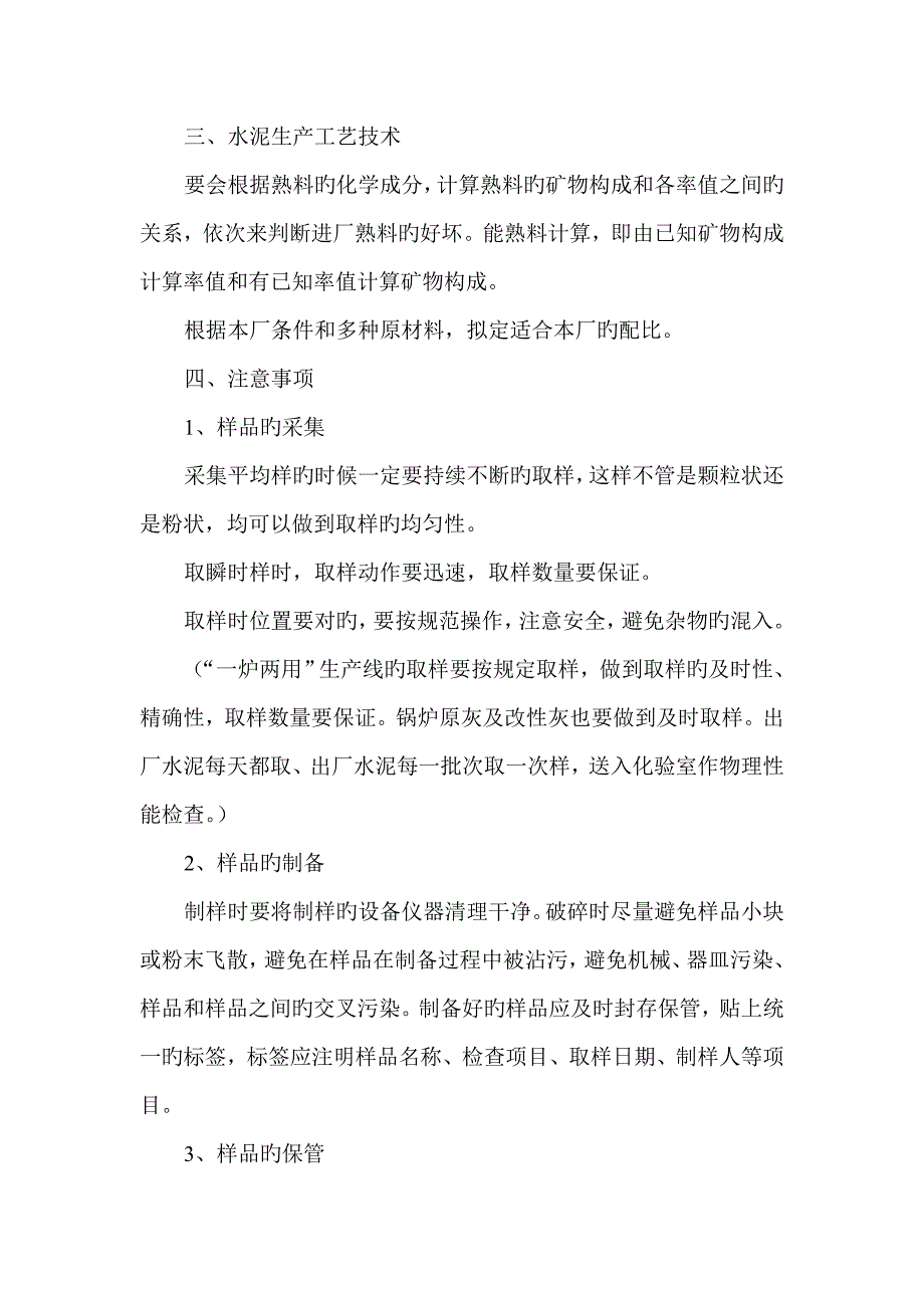 化验室岗位基本职责及注意关键事项_第3页