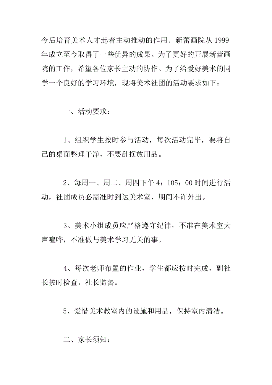 2023年致家长的一封信模板_第4页