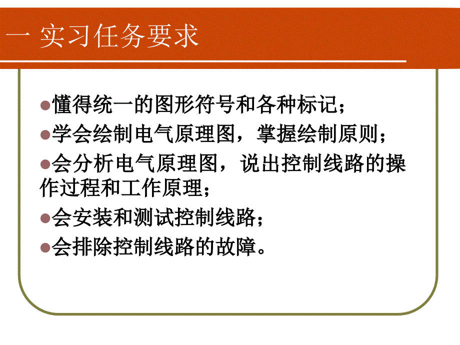 三相异步电动机单向控制线路的安装_第2页