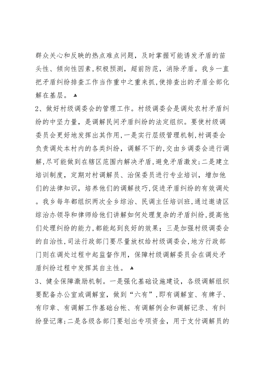 关于健全完善综合治理长效工作机制的调研报告_第3页