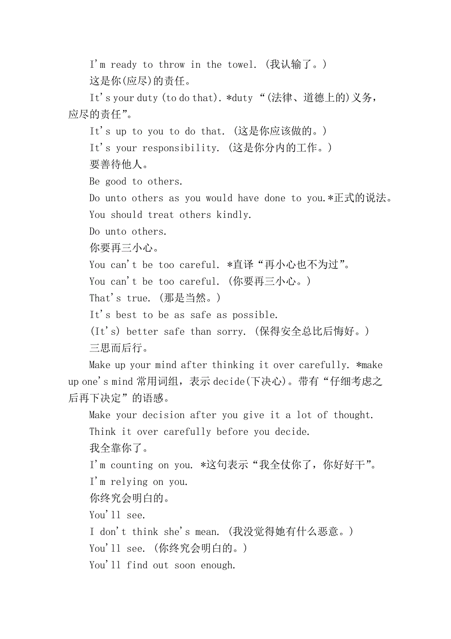 10.重要的提醒和忠告.doc_第2页