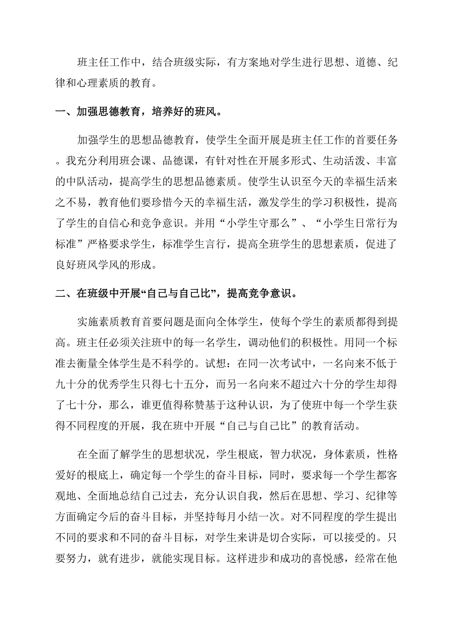 2022五年级班主任述职报告范文.docx_第3页