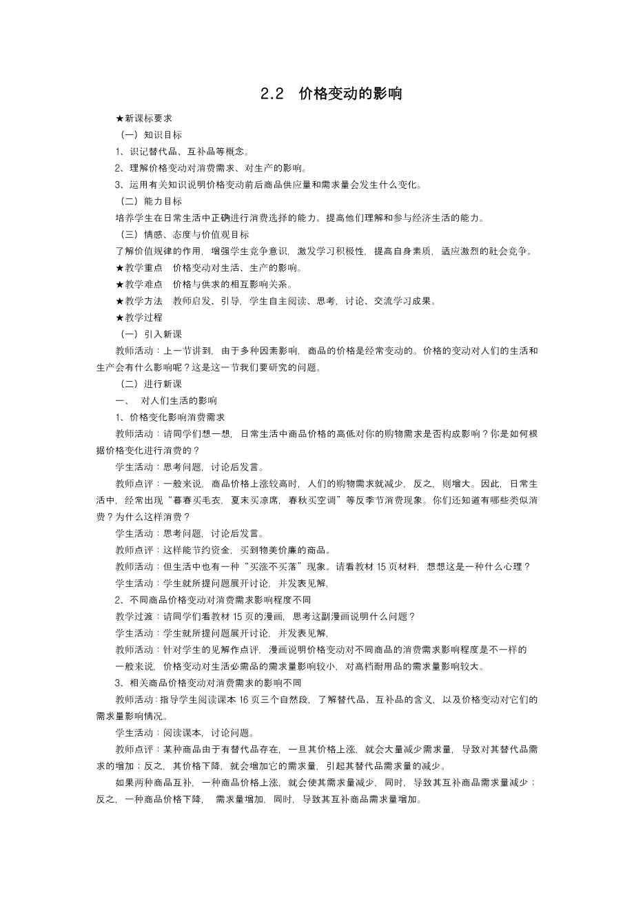 价格变动的影响.doc_第1页