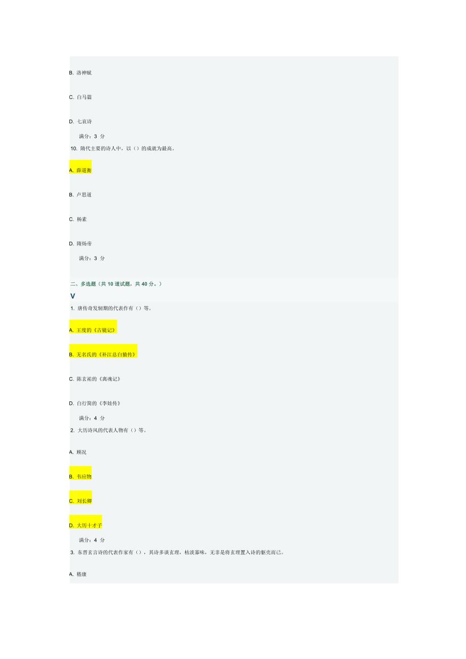 大工13春《大学语文》在线测试2-正确答案100分_第3页