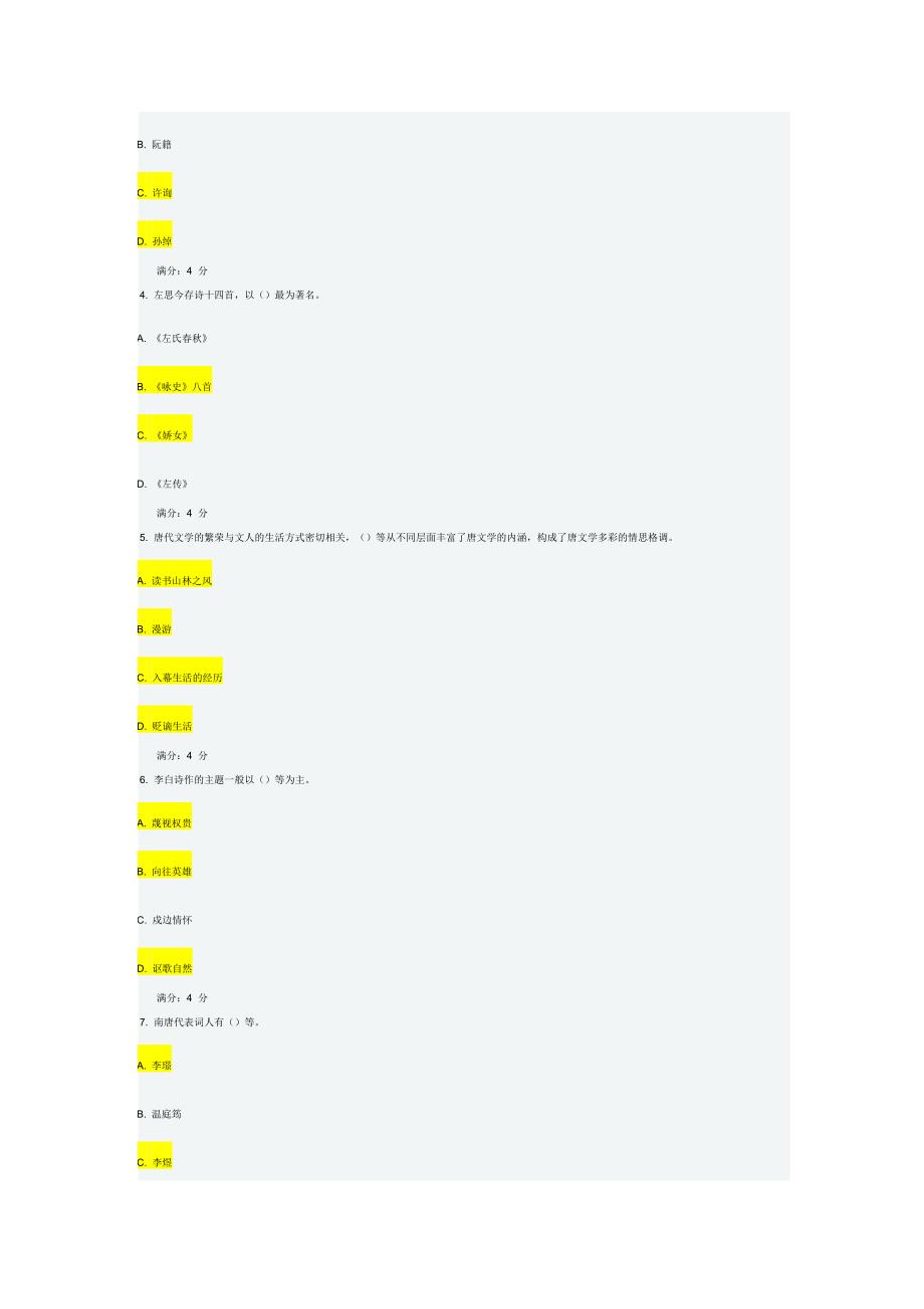 大工13春《大学语文》在线测试2-正确答案100分_第4页