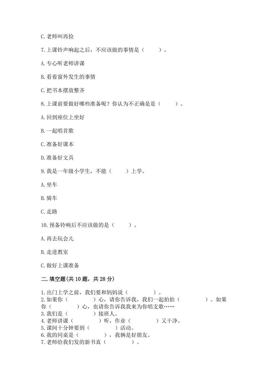 部编版一年级上册道德与法治期中测试卷附答案【夺分金卷】.docx_第2页