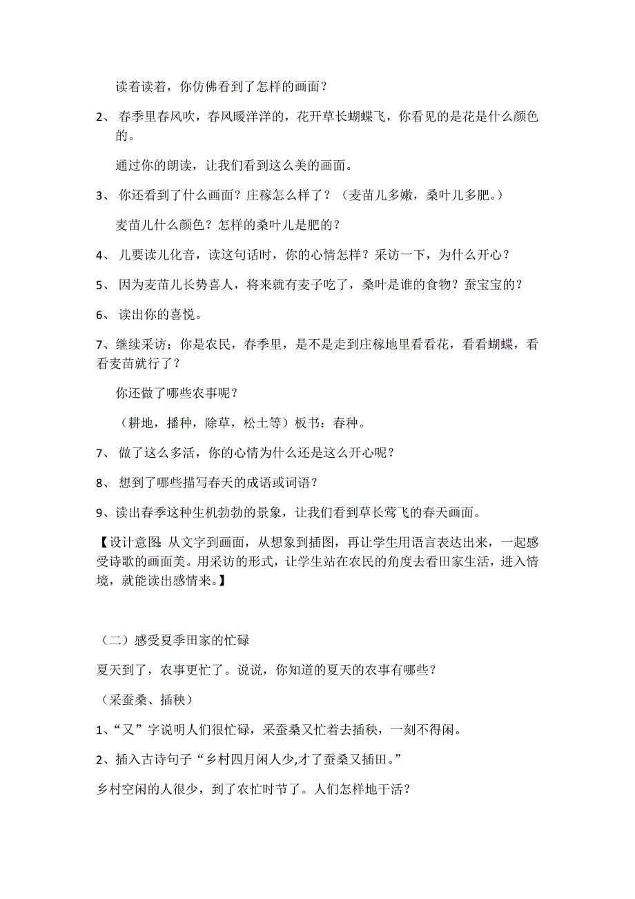 4 田家四季歌19.docx_第4页