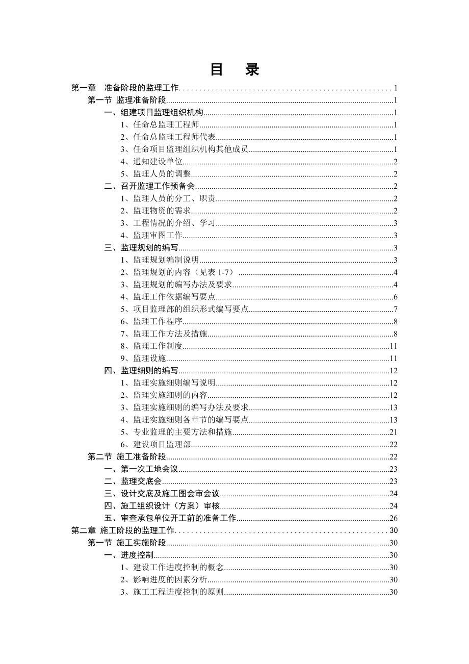 电建监理业务工作手册.doc_第1页