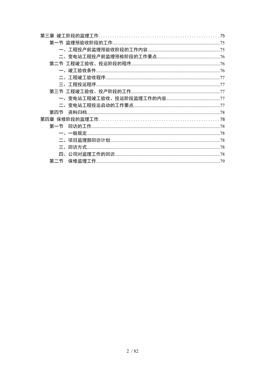 电建监理业务工作手册.doc_第3页