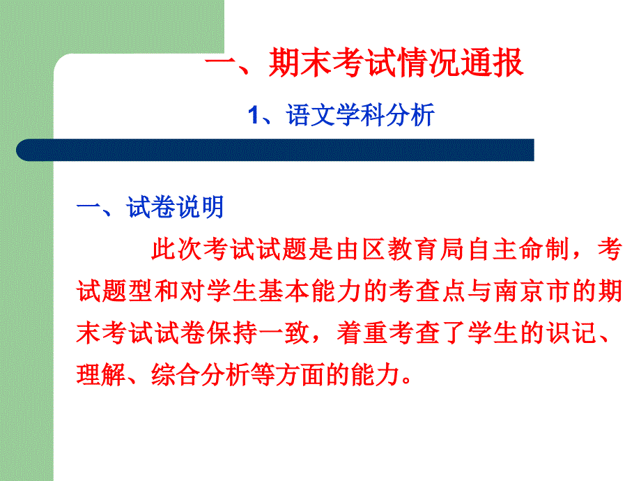 初一(2)班下学期家长会_第3页