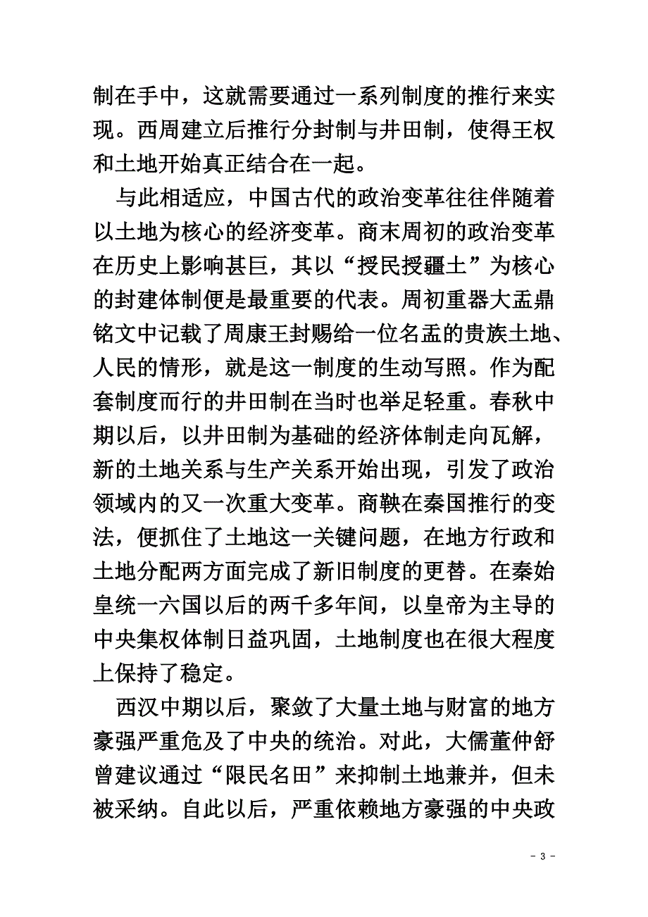 四川省成都市2021学年高二语文10月月考试题_第3页