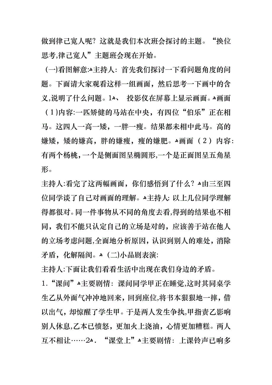 优秀毕业生个人事迹_1_第2页