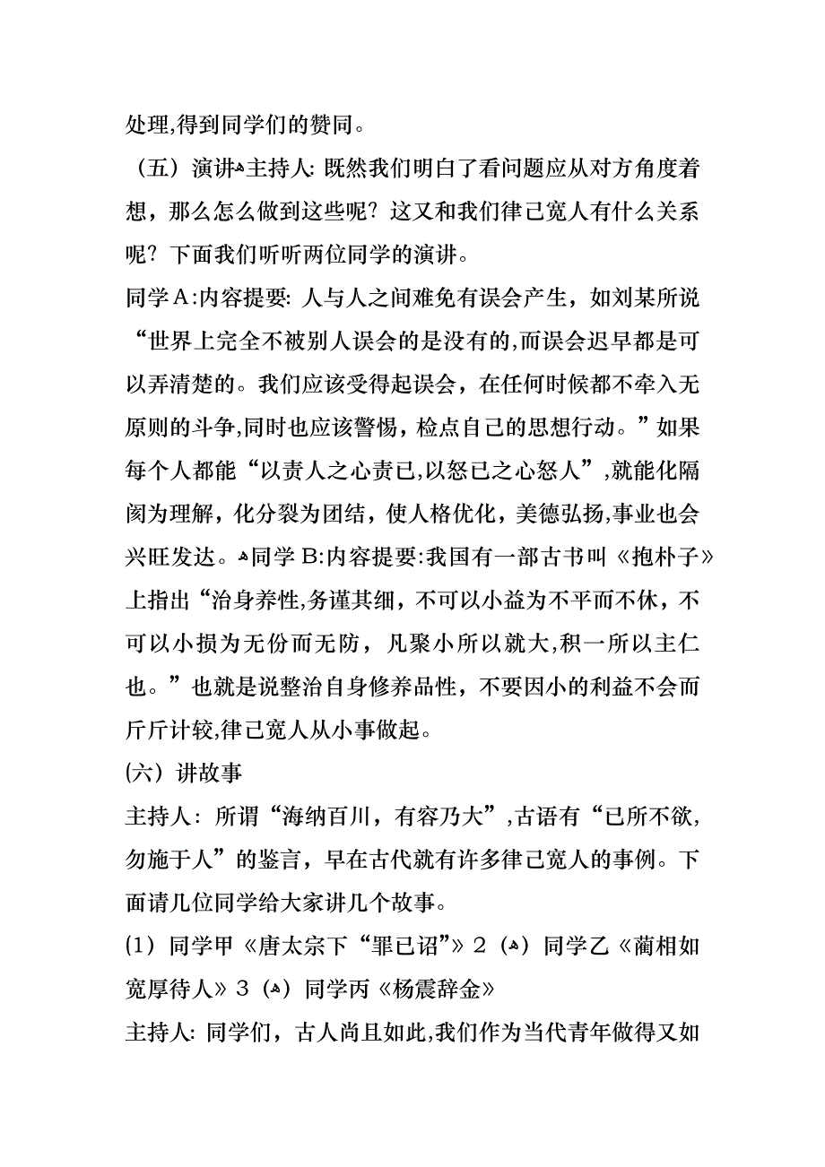 优秀毕业生个人事迹_1_第4页