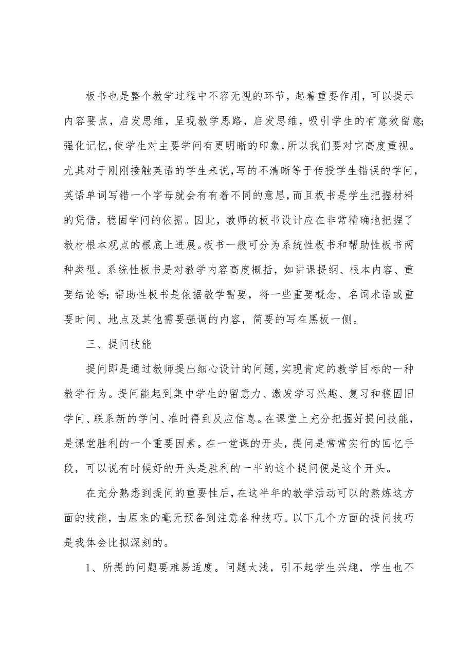 有关课堂教学总结四篇.docx_第2页