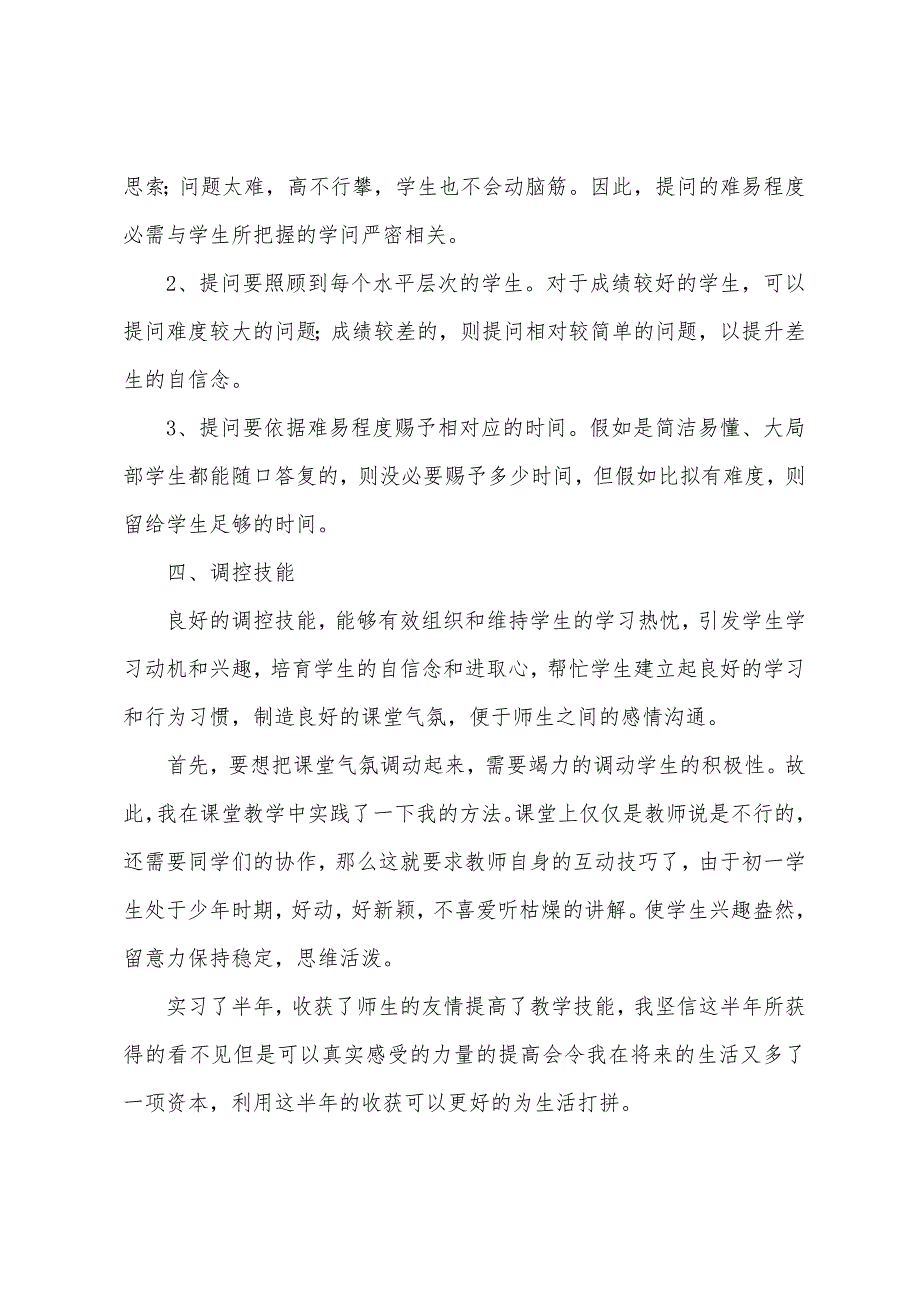 有关课堂教学总结四篇.docx_第3页