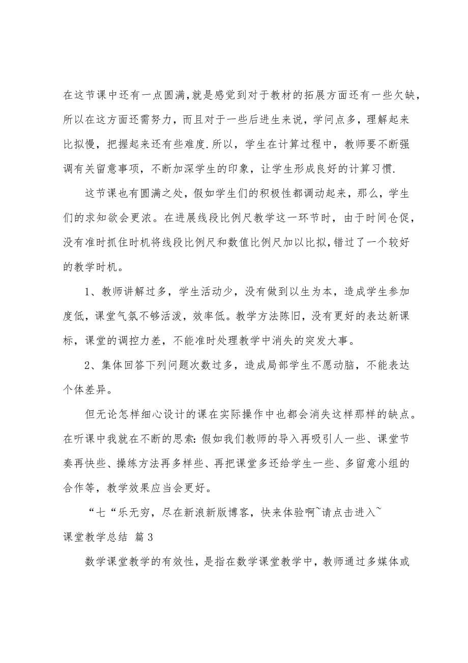 有关课堂教学总结四篇.docx_第5页