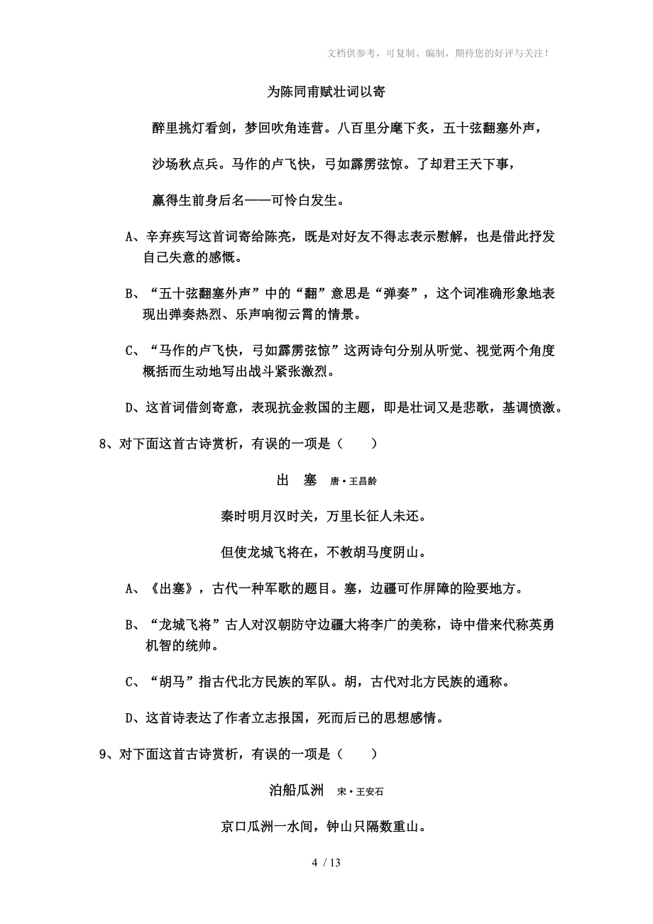 中考语文古诗词赏析题_第4页