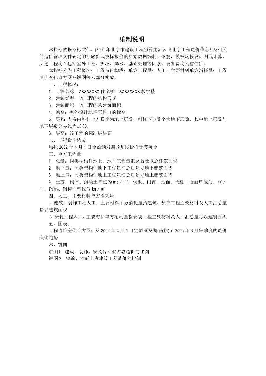 北京建设工程技术经济指标(一)已排版_第3页