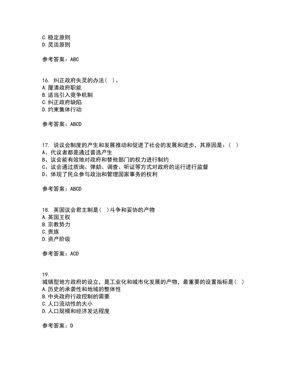 南开大学22春《现代政府理论》在线作业1答案参考9_第4页