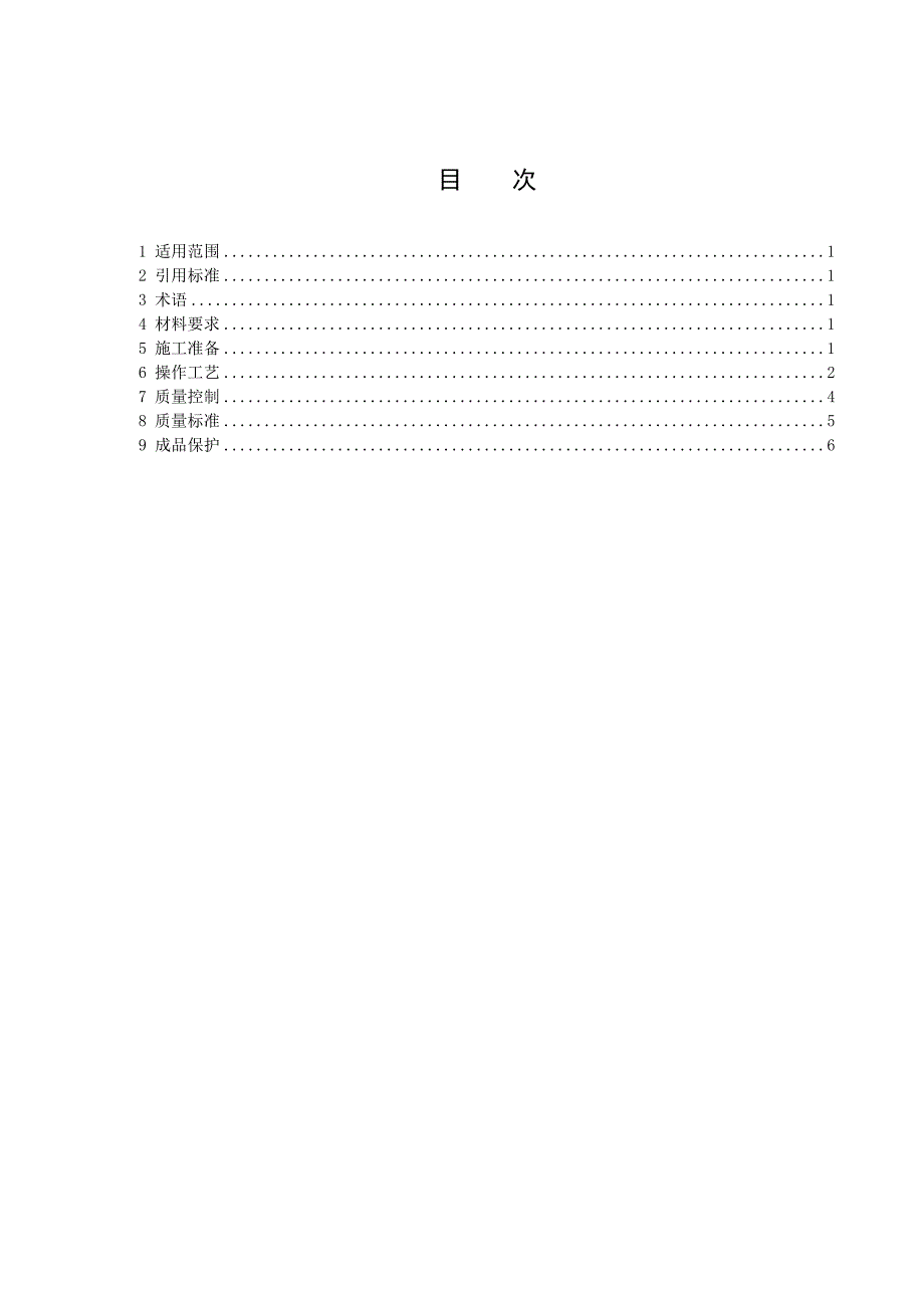 清水混凝土施工工艺标准_第2页