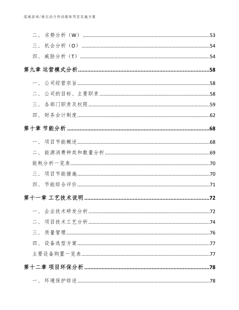 淮北动力传动箱体项目实施方案_第3页