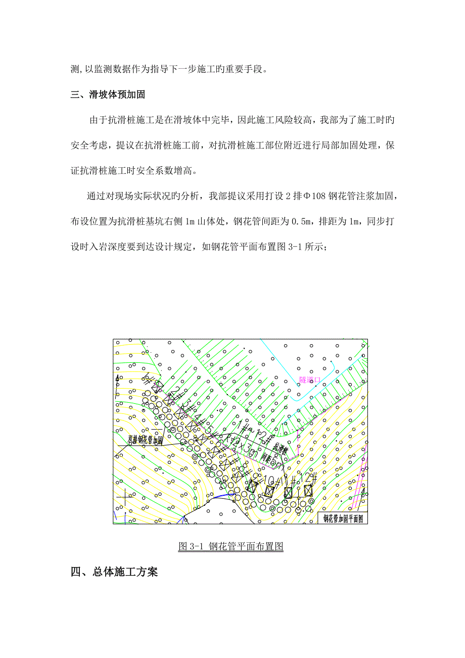 抗滑桩施工方案全解.doc_第3页