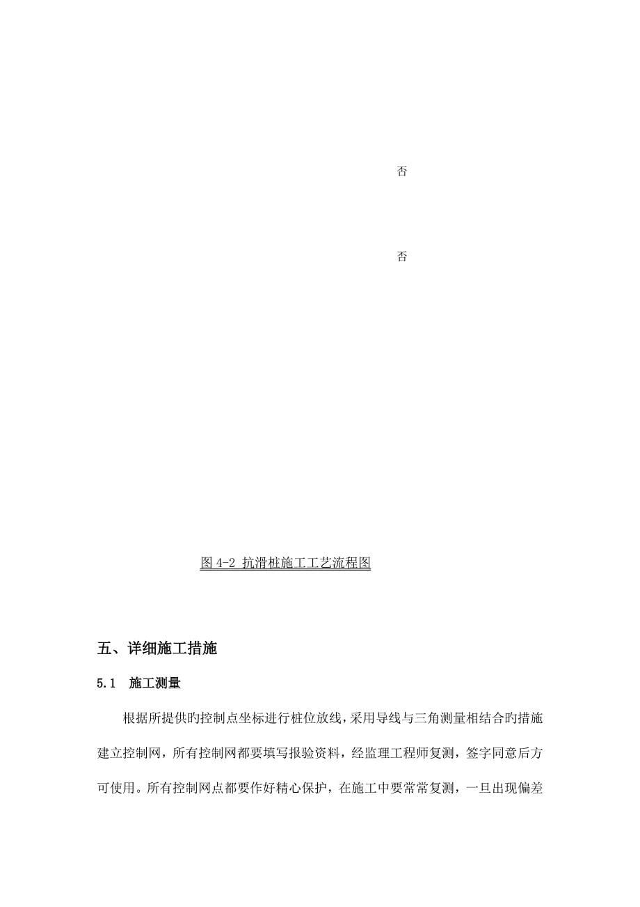 抗滑桩施工方案全解.doc_第5页