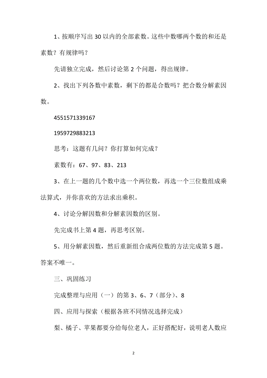 四年级数学教案-整理与应用第14页_第2页