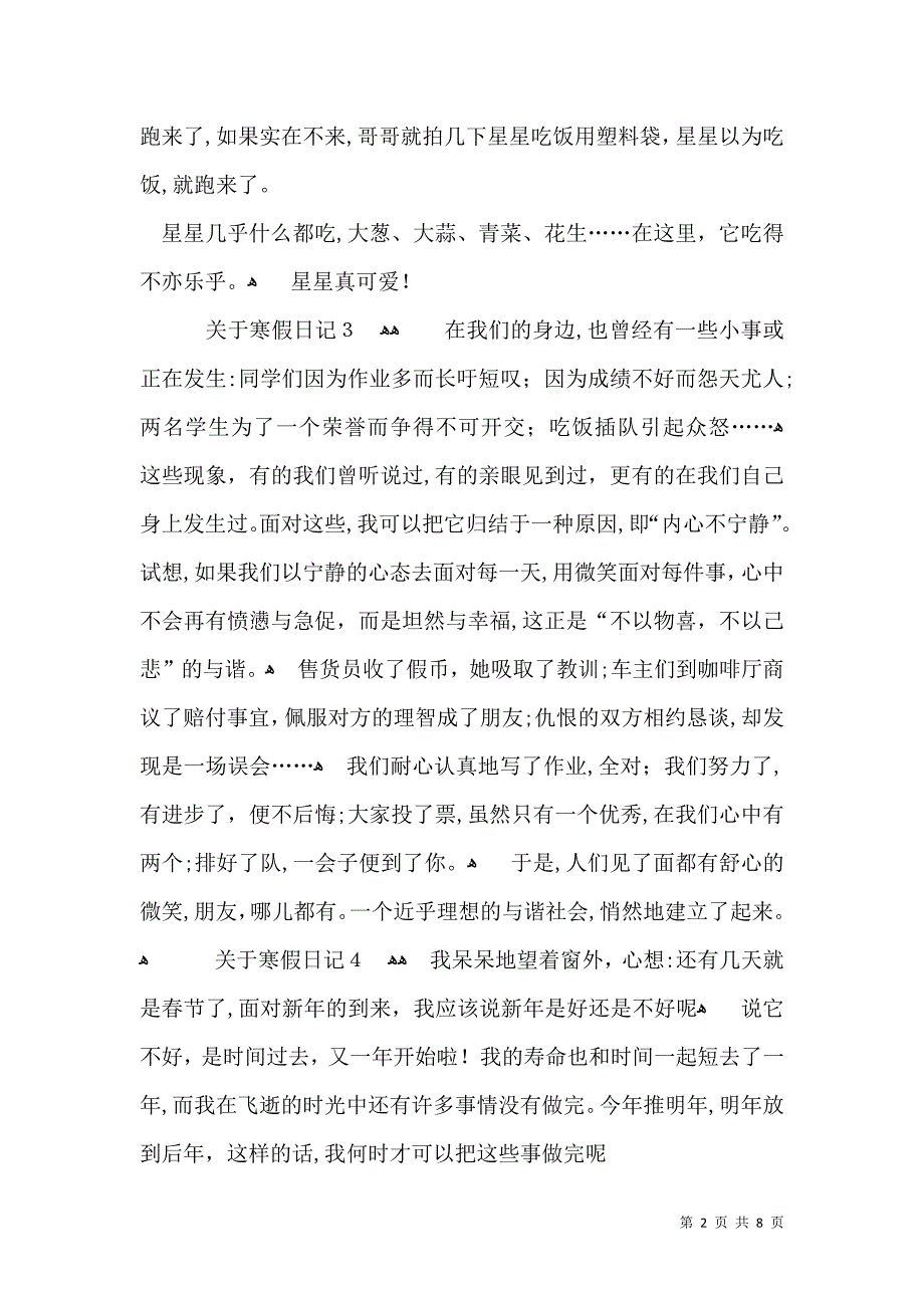 关于寒假日记汇编15篇_第2页