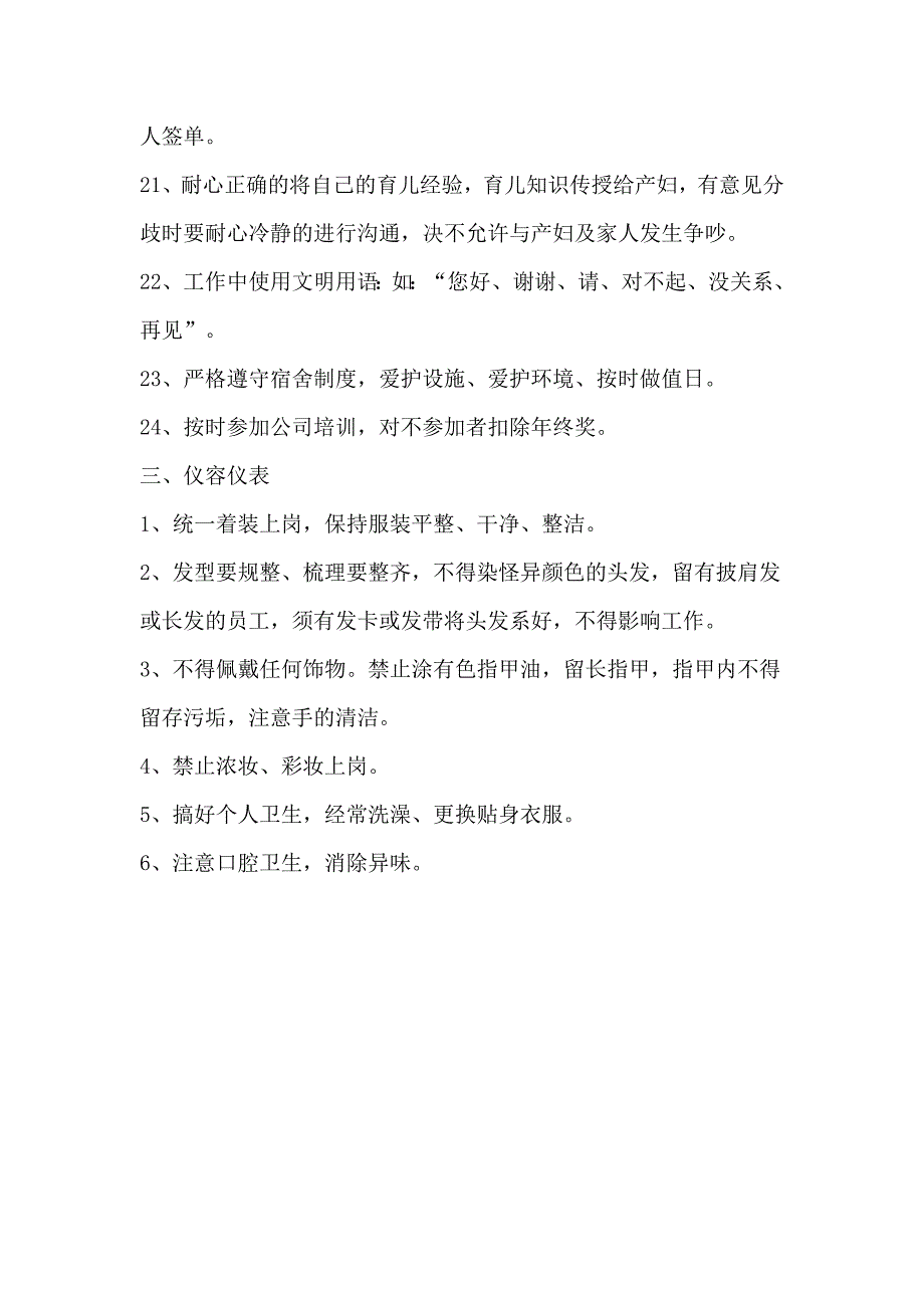 月嫂规章制度.doc_第3页