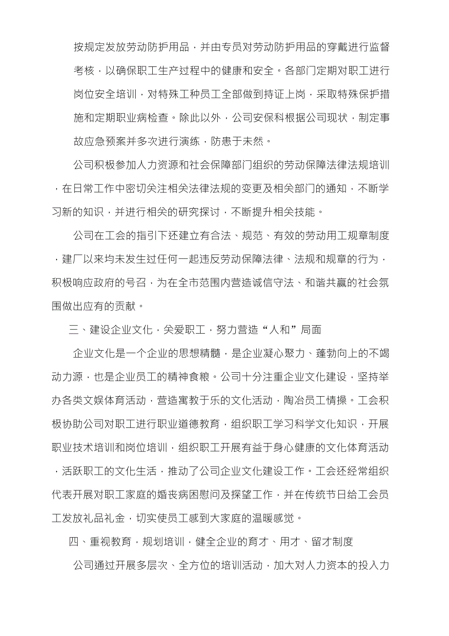 劳动关系和谐企业事迹材料_第2页