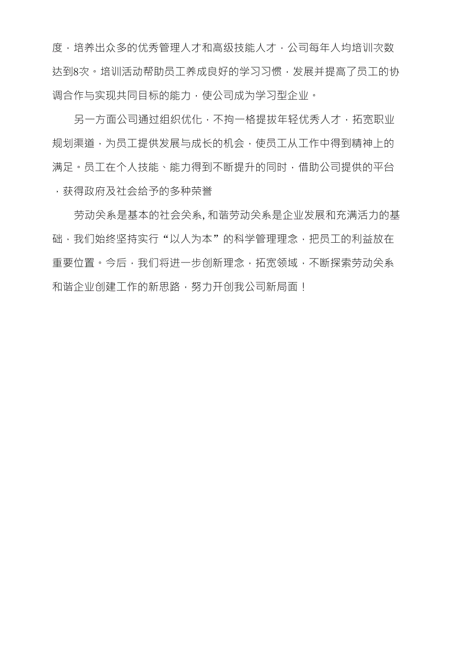 劳动关系和谐企业事迹材料_第3页