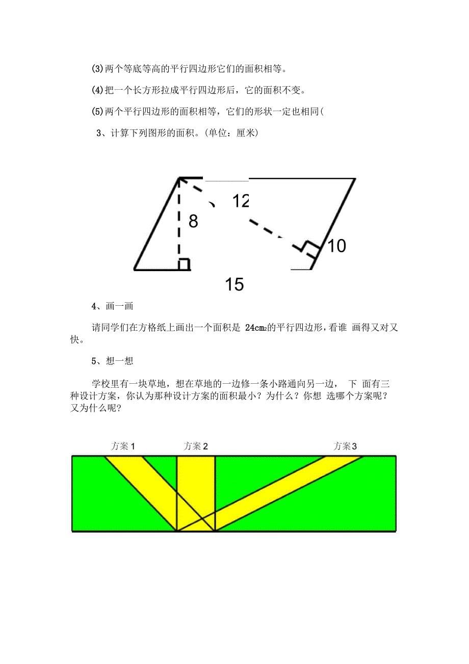 平行四边形面积教学设计_第5页