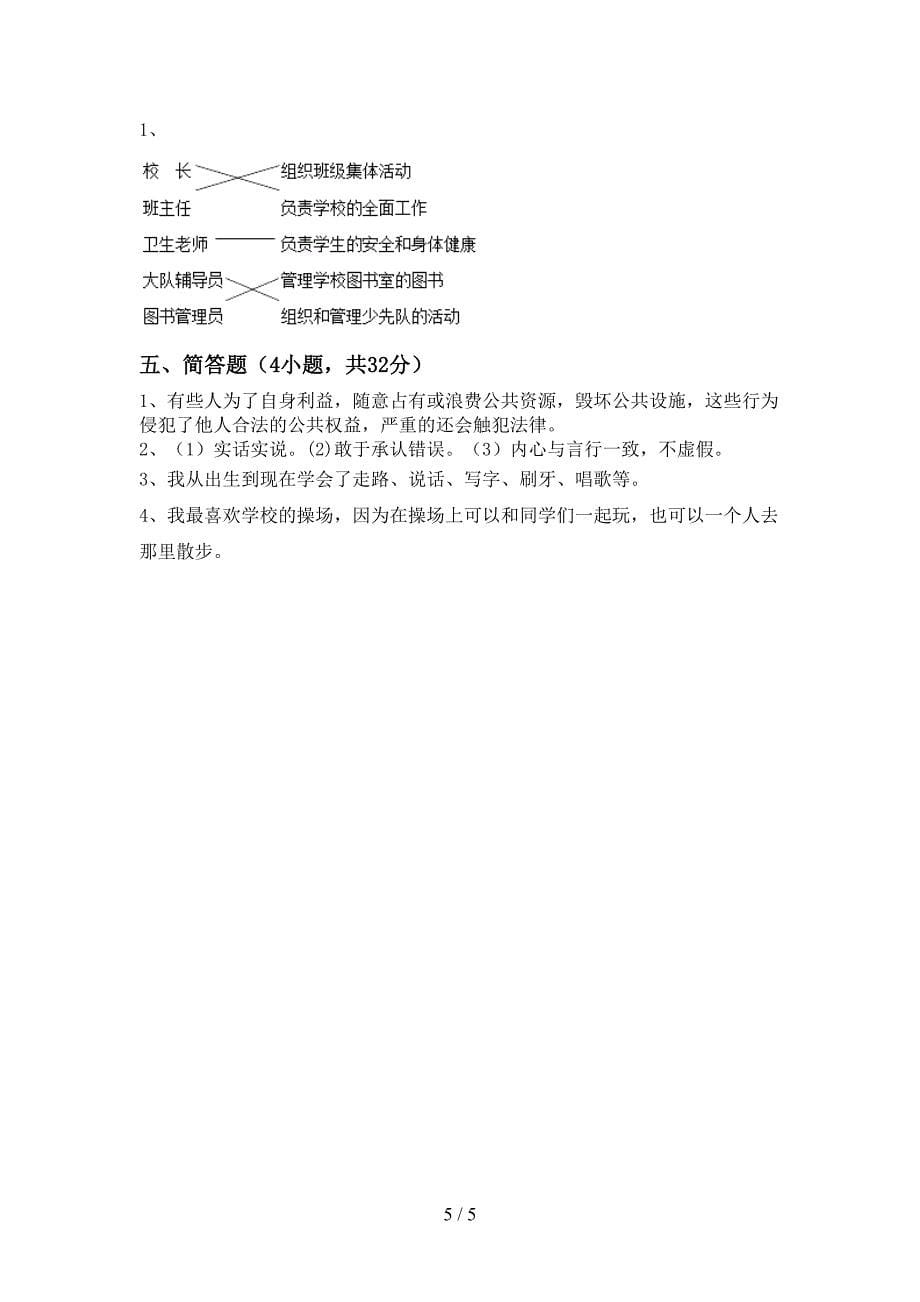 2021新部编人教版三年级上册《道德与法治》期中模拟考试含答案.doc_第5页