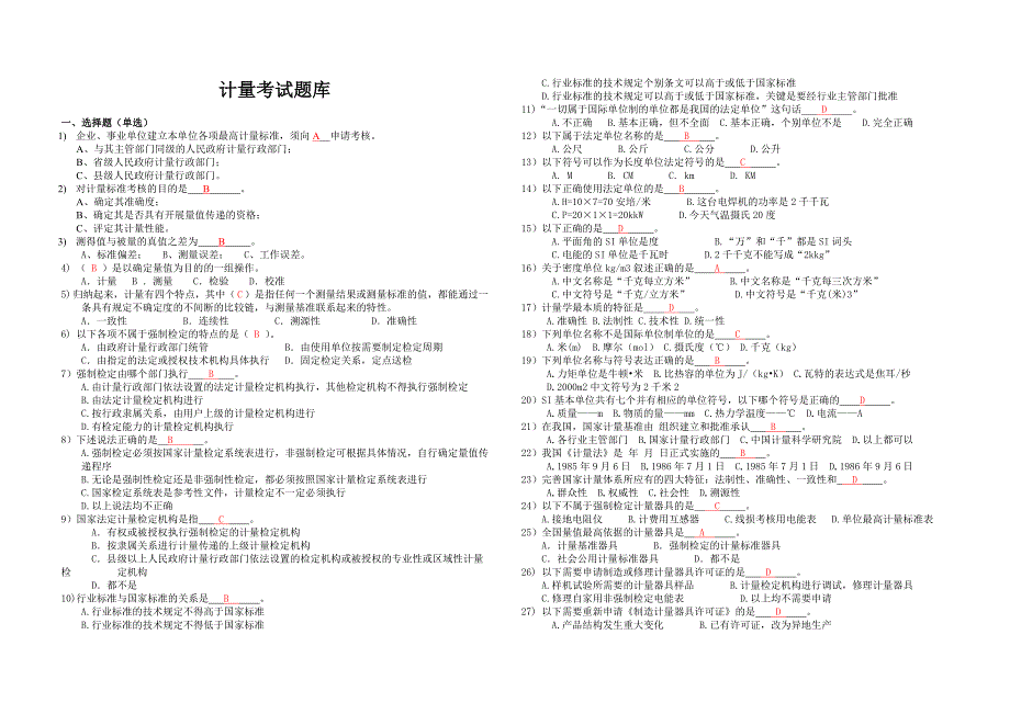 计量专业试题.doc_第1页
