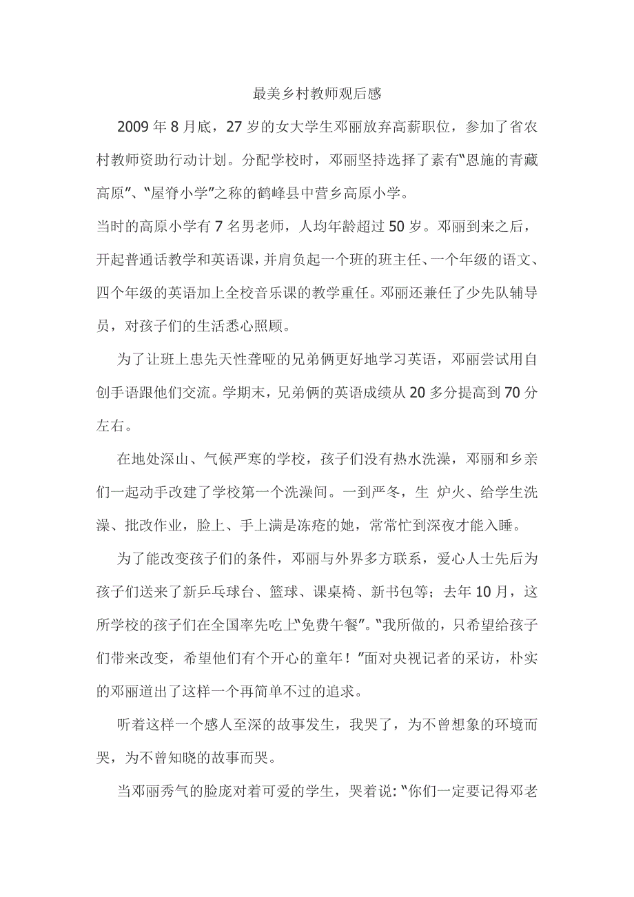 最美乡村教师观后感.doc_第1页