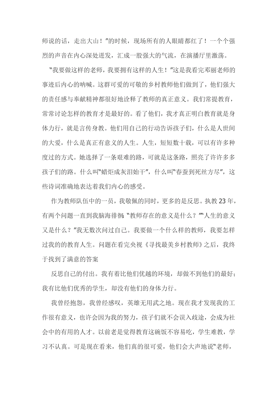 最美乡村教师观后感.doc_第2页