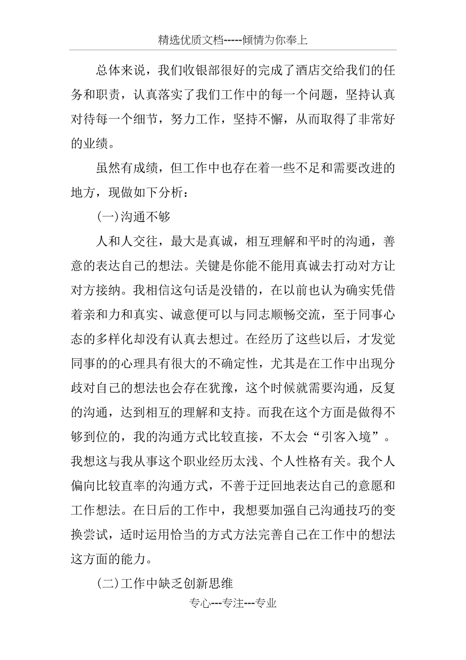 酒店收银一周工作总结_第2页